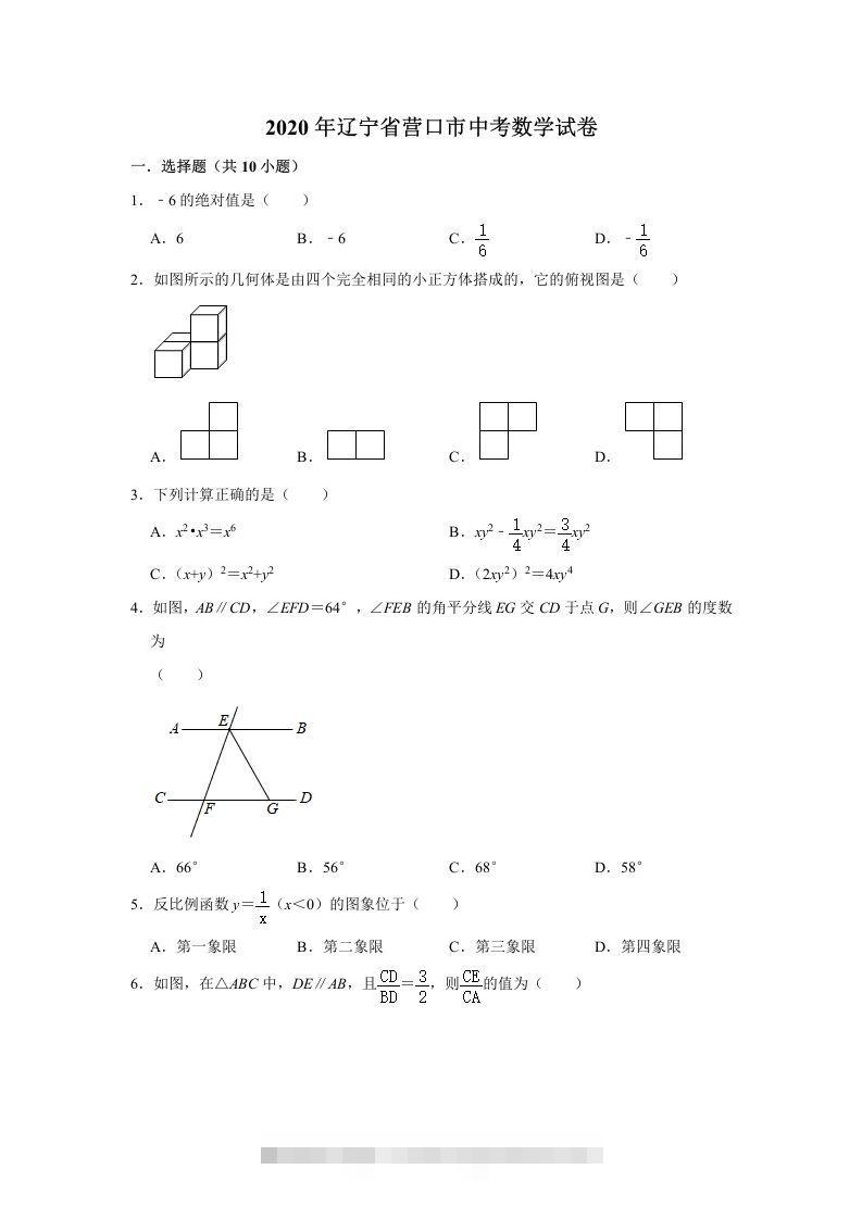 辽宁省营口市2020年中考数学试卷含答案-资源V站