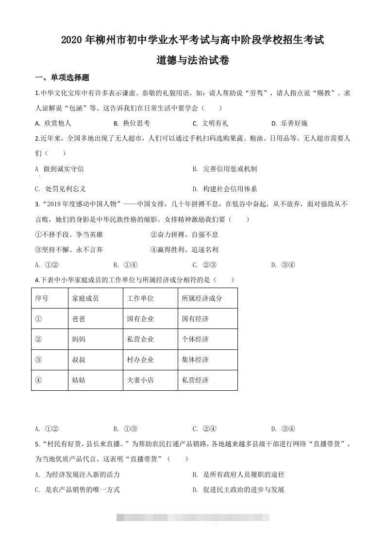 广西省柳州市2020年中考道德与法治试题（空白卷）-资源V站
