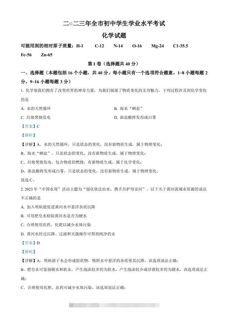 2023年山东省聊城市中考化学真题（含答案）-资源V站