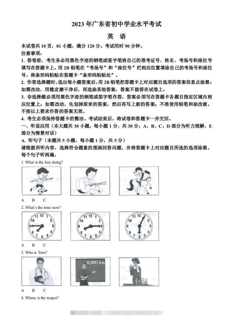 2023年广东省中考英语真题（含答案）(1)-资源V站