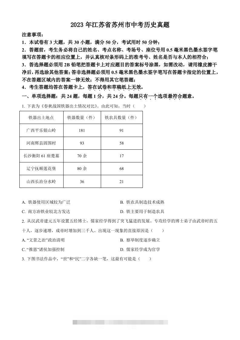 2023年江苏省苏州市中考历史真题（空白卷）-资源V站