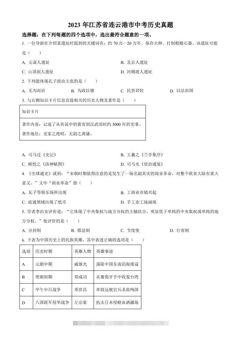 2023年江苏省连云港市中考历史真题（空白卷）-资源V站