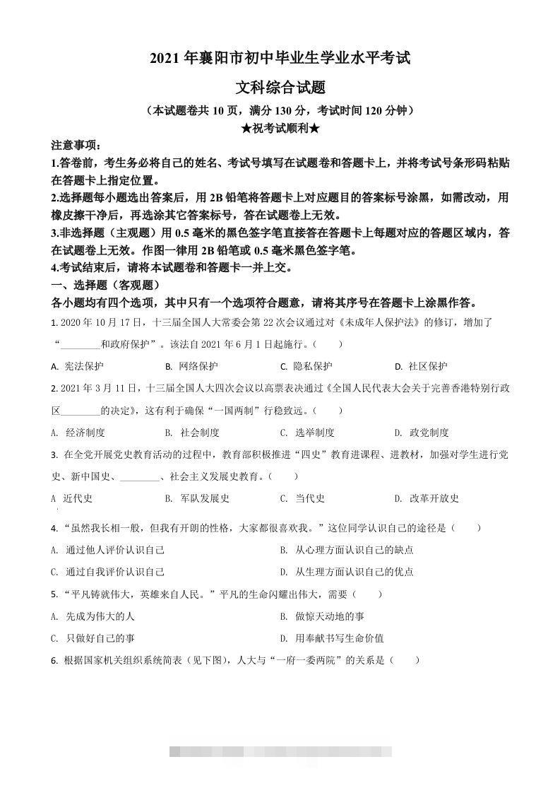 湖北省襄阳市2021年中考道德与法治真题（空白卷）-资源V站