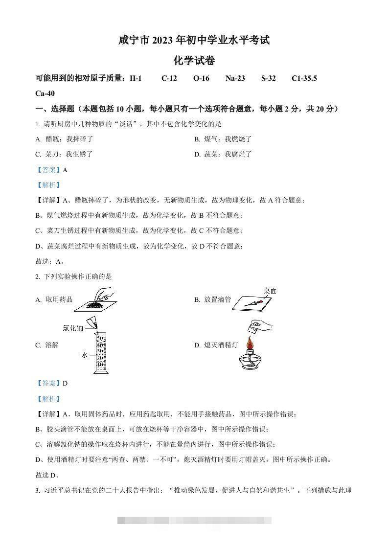 2023年湖北省咸宁市中考化学真题（含答案）-资源V站