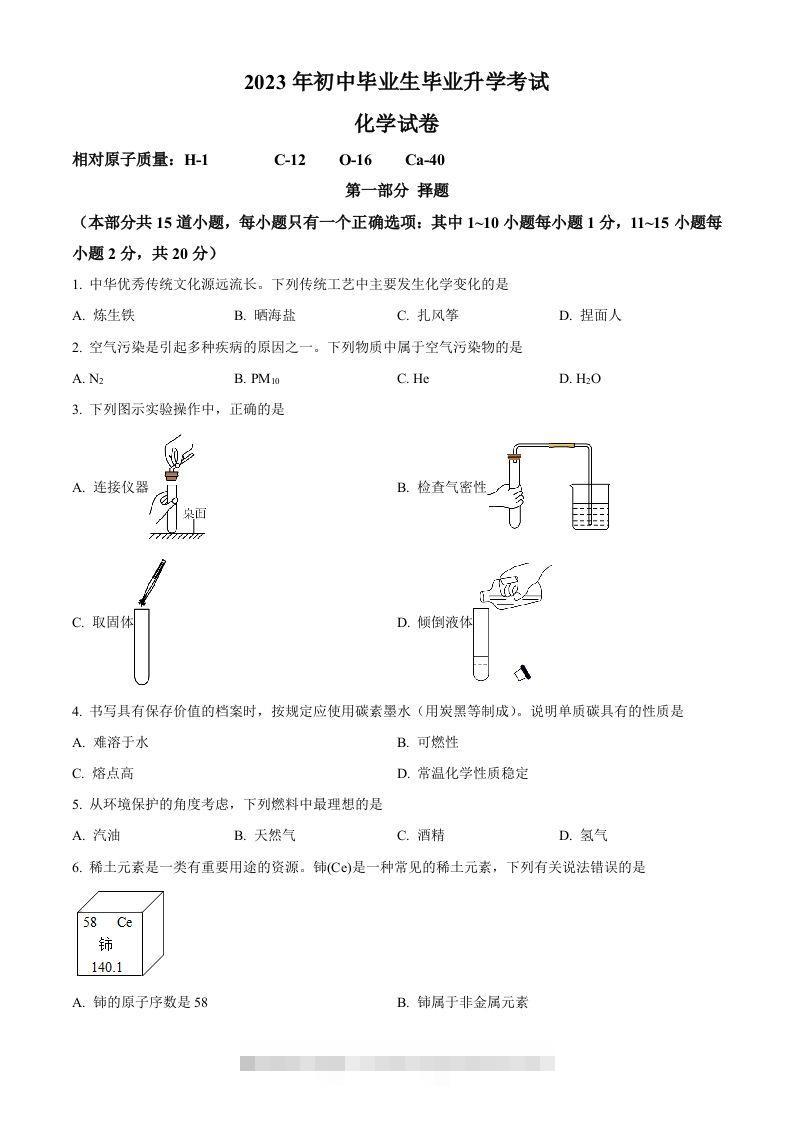 2023年辽宁省营口市中考化学真题（空白卷）-资源V站