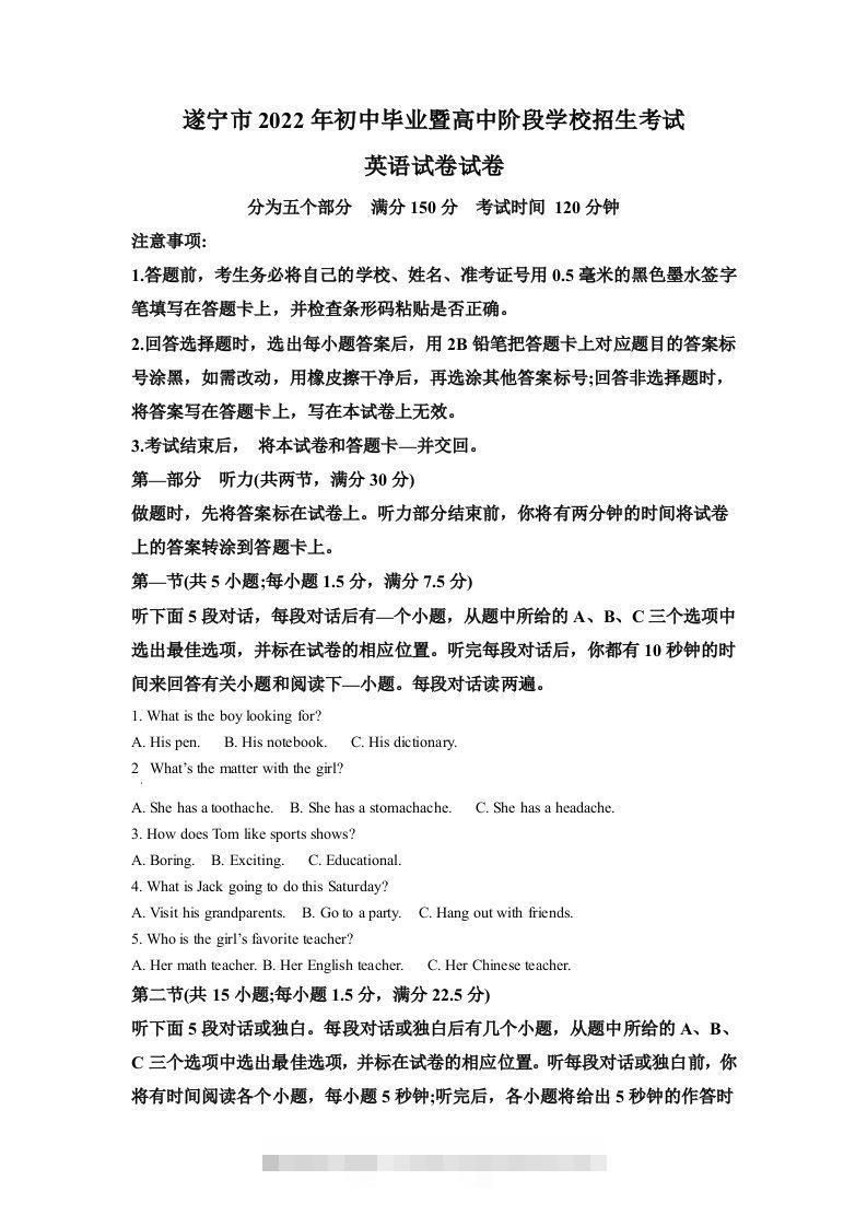 2022年四川省遂宁市中考英语真题（空白卷）-资源V站