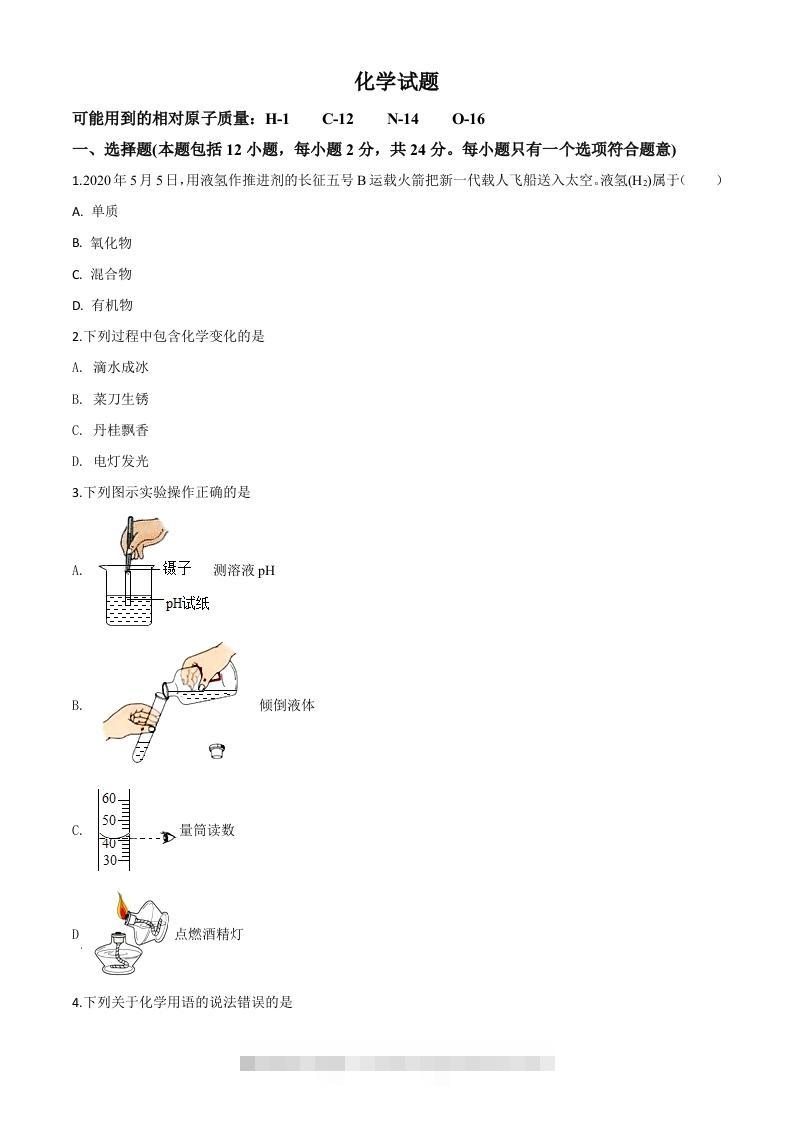 江苏省连云港市2020年中考化学试题（空白卷）-资源V站