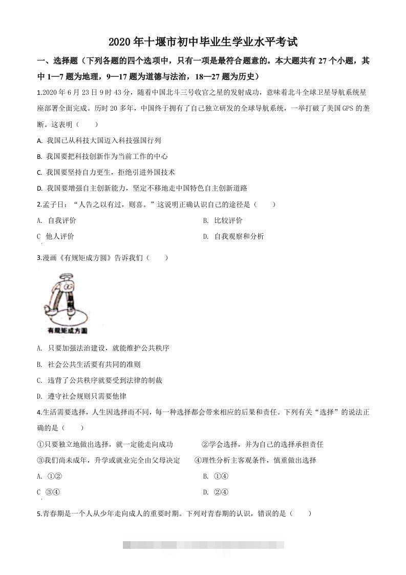 湖北省十堰市2020年中考道德与法治试题（空白卷）-资源V站