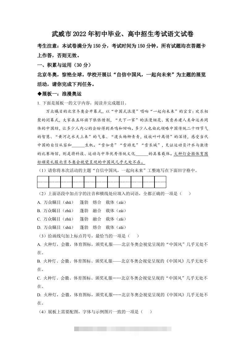 2022年甘肃省武威市中考语文真题（含答案）-资源V站