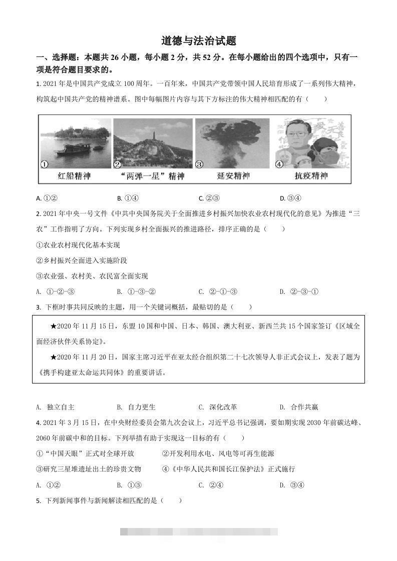 福建省2021年中考道德与法治真题（空白卷）-资源V站