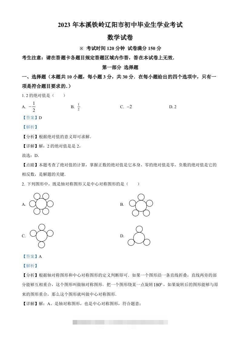 2023年辽宁省本溪市、铁岭市、辽阳市中考数学真题（含答案）-资源V站