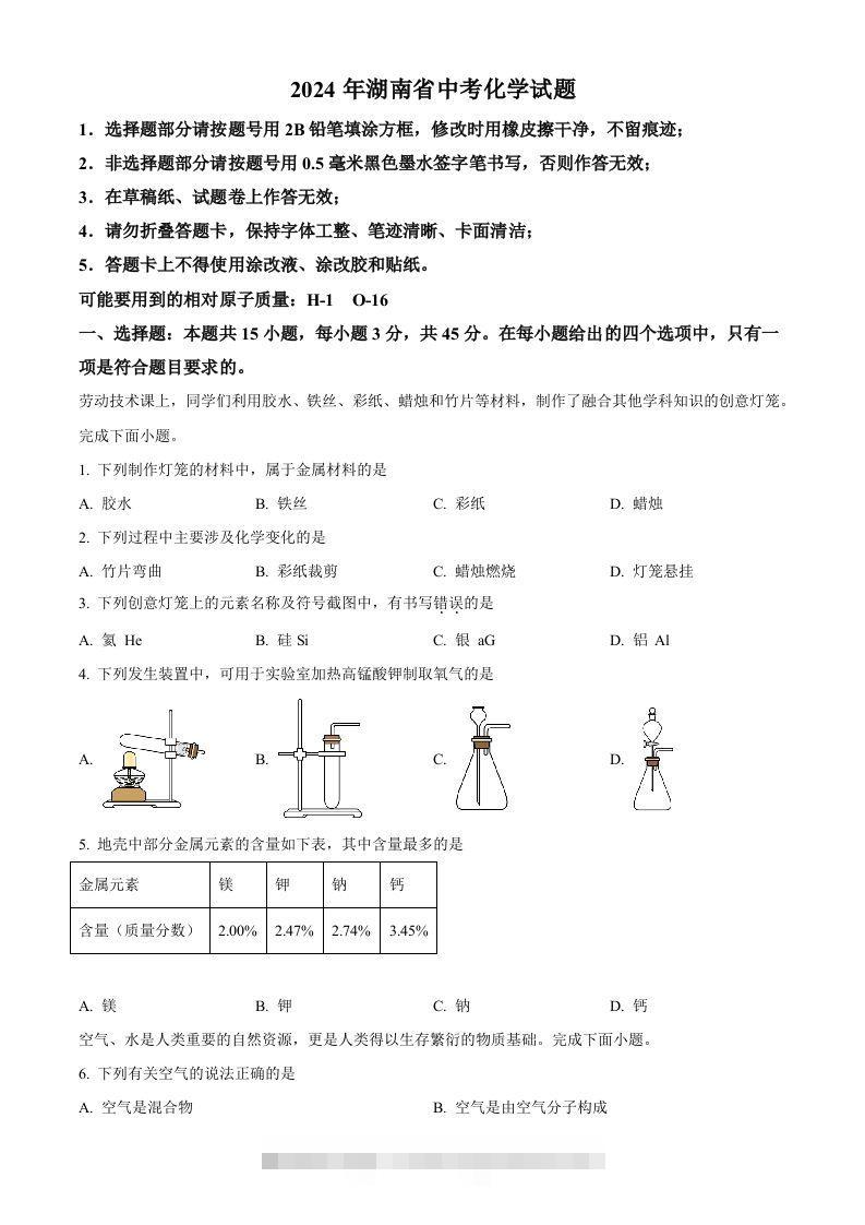 2024年湖南省中考化学试题（空白卷）-资源V站