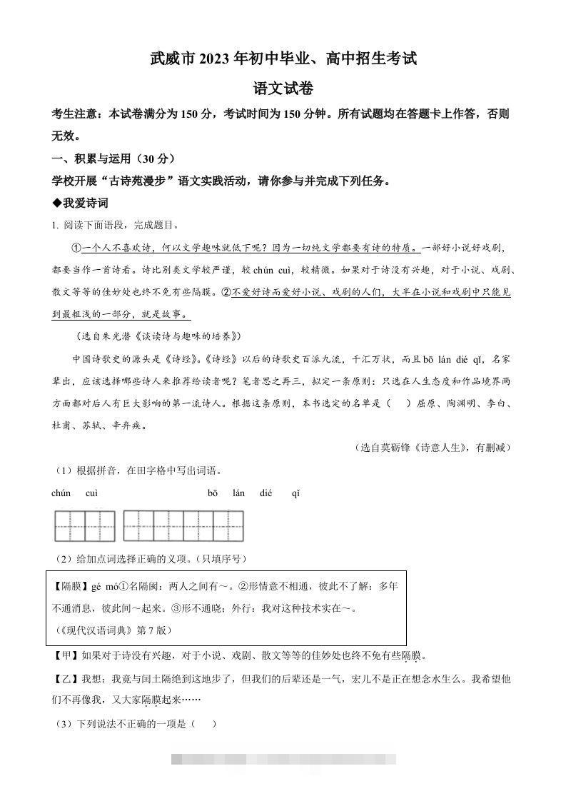 2023年甘肃省武威市中考语文真题（含答案）-资源V站