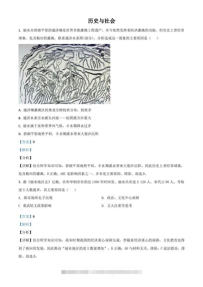 浙江省丽水市2021年中考历史试题（含答案）-资源V站
