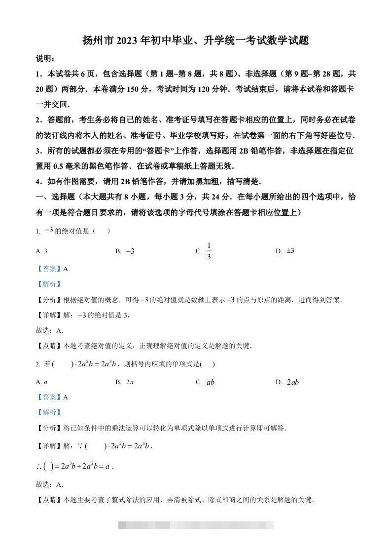 2023年江苏省扬州市中考数学真题（含答案）-资源V站