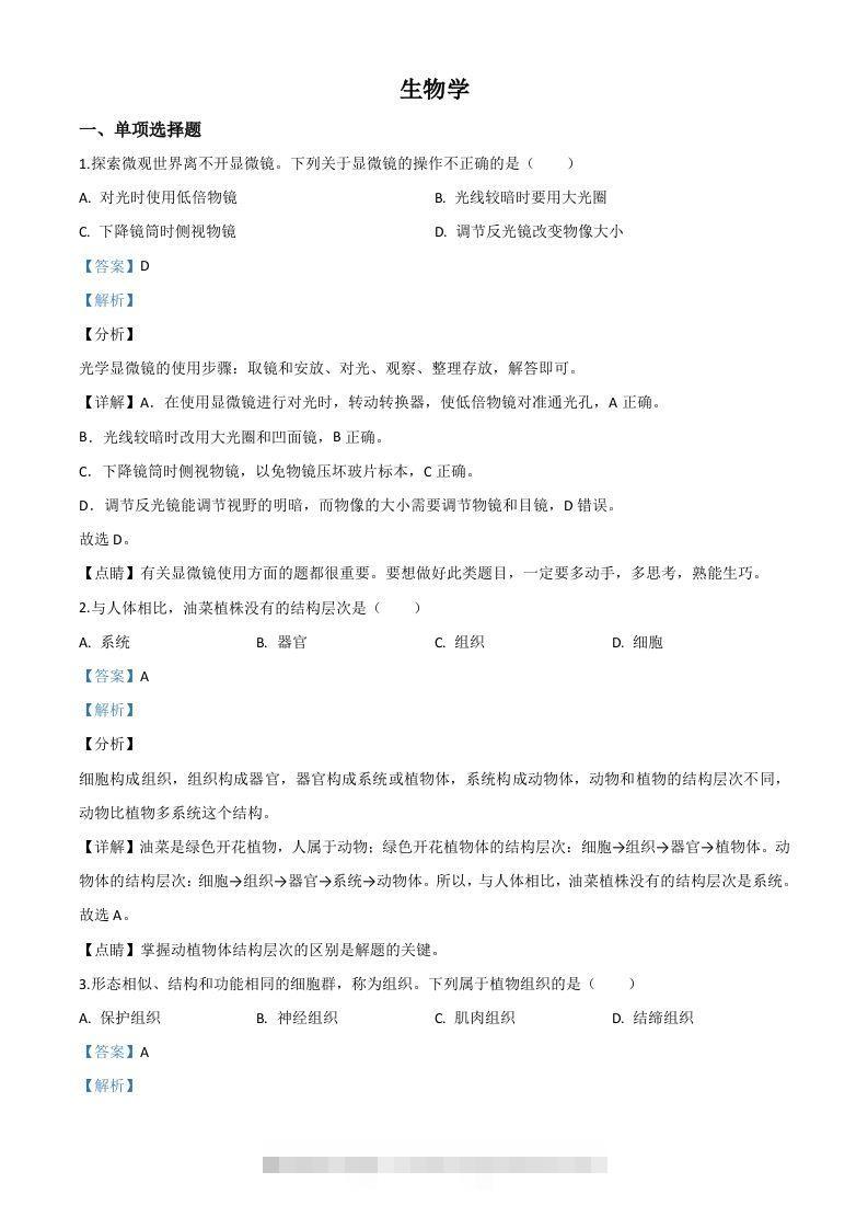 宁夏2020年八年级会考生物试题（含答案）-资源V站