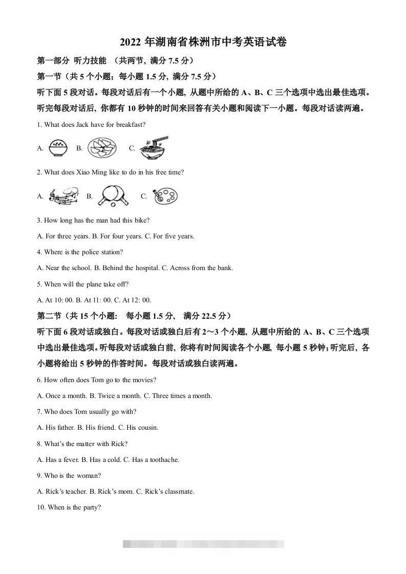 2022年湖南省株洲市中考英语真题（含答案）-资源V站