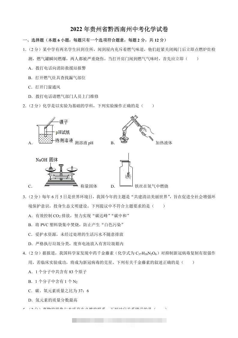 2022年贵州省黔西南州中考化学真题-资源V站