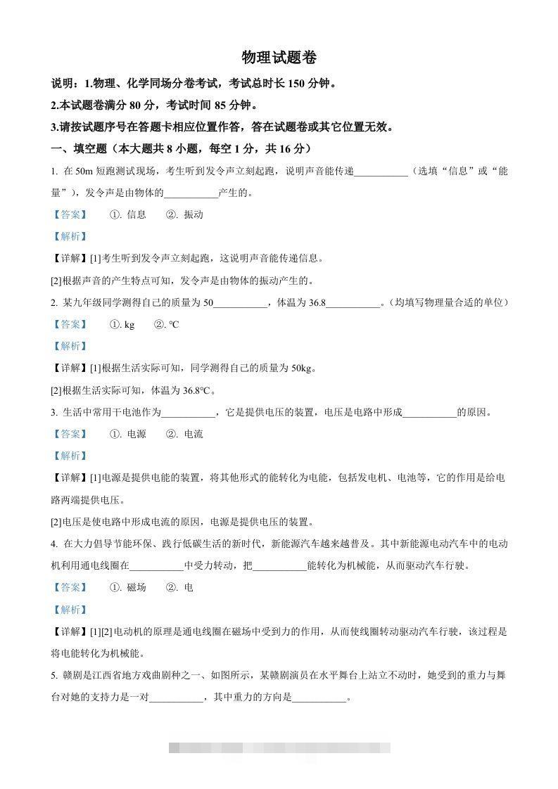 2024年江西省中考物理试题（含答案）-资源V站
