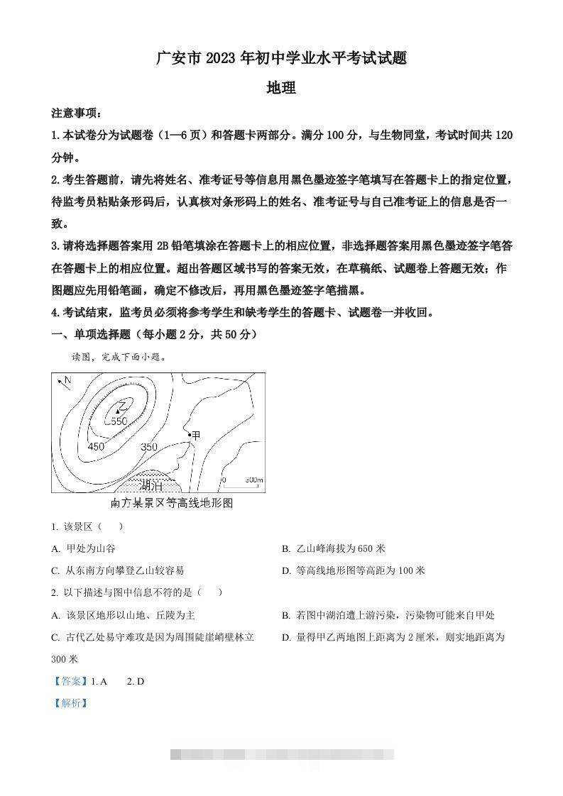 2023年四川省广安市中考地理真题（含答案）-资源V站