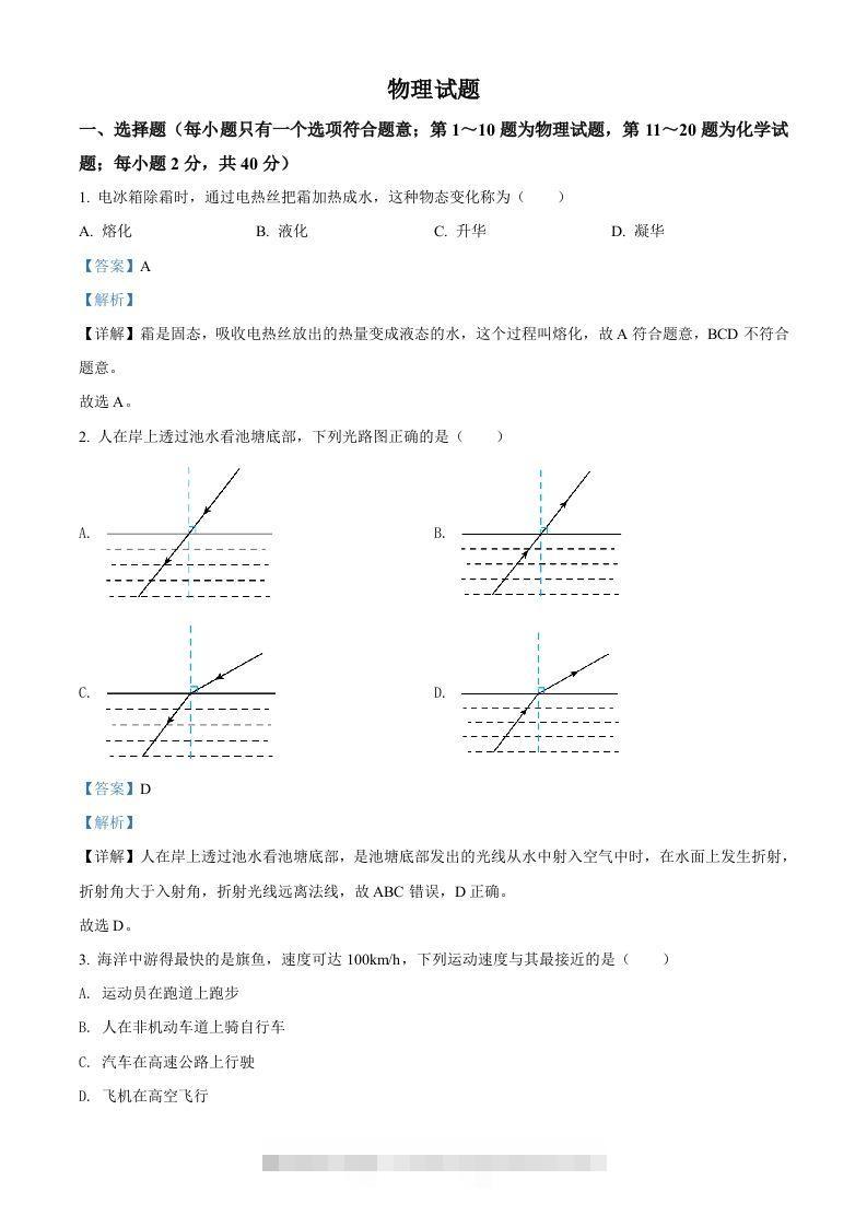 2022年江苏省徐州市中考物理试题（含答案）-资源V站