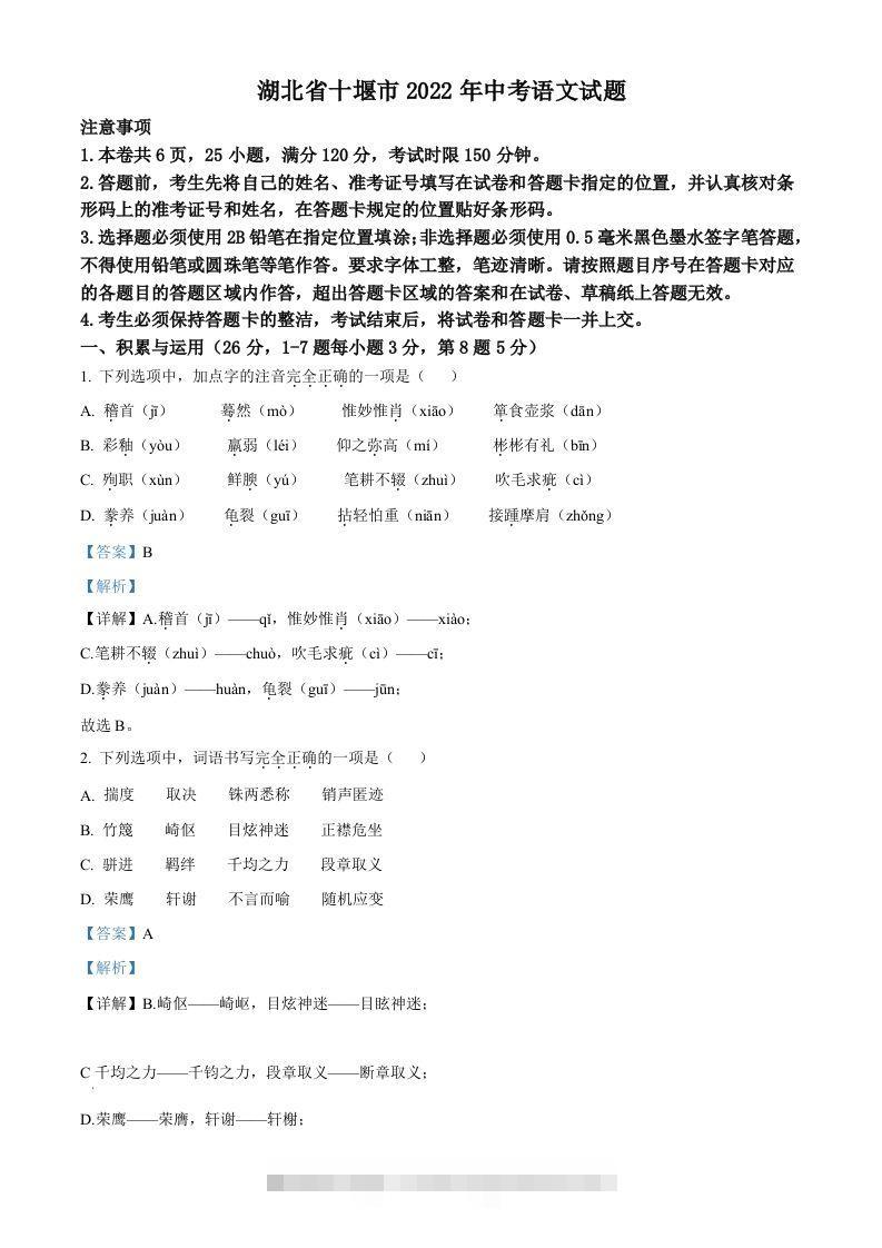 2022年湖北省十堰市中考语文试题（含答案）-资源V站