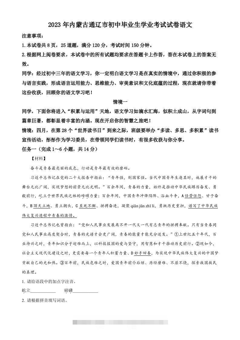 2023年内蒙古通辽市中考语文真题（空白卷）-资源V站