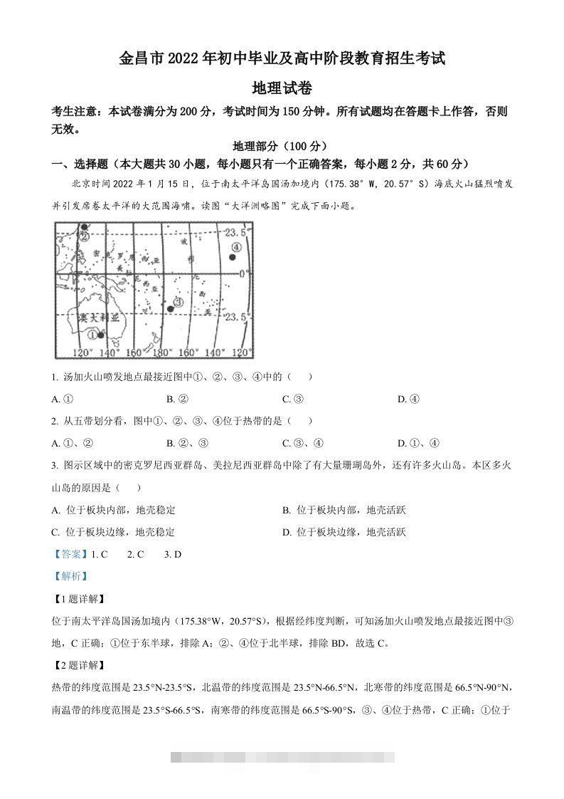 2022年甘肃省金昌市中考地理真题（含答案）-资源V站