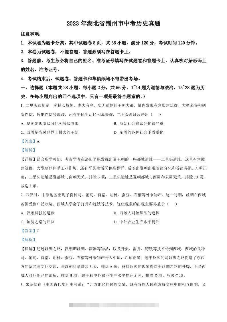 2023年湖北省荆州市中考历史真题（含答案）-资源V站
