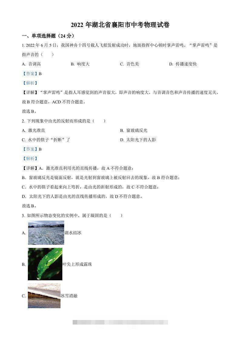 2022年湖北省襄阳市中考物理真题（含答案）-资源V站