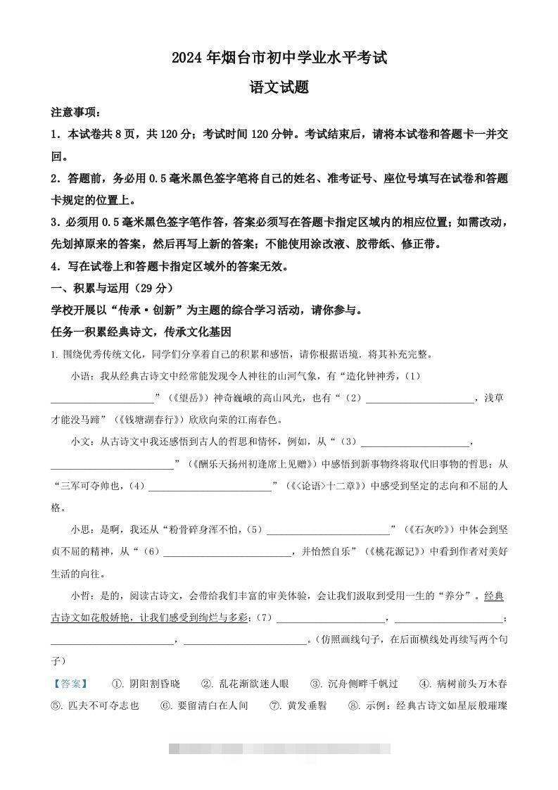 2024年山东省烟台市中考语文试题（含答案）-资源V站