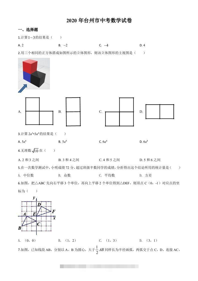2020年浙江省台州市中考数学试题（空白卷）-资源V站