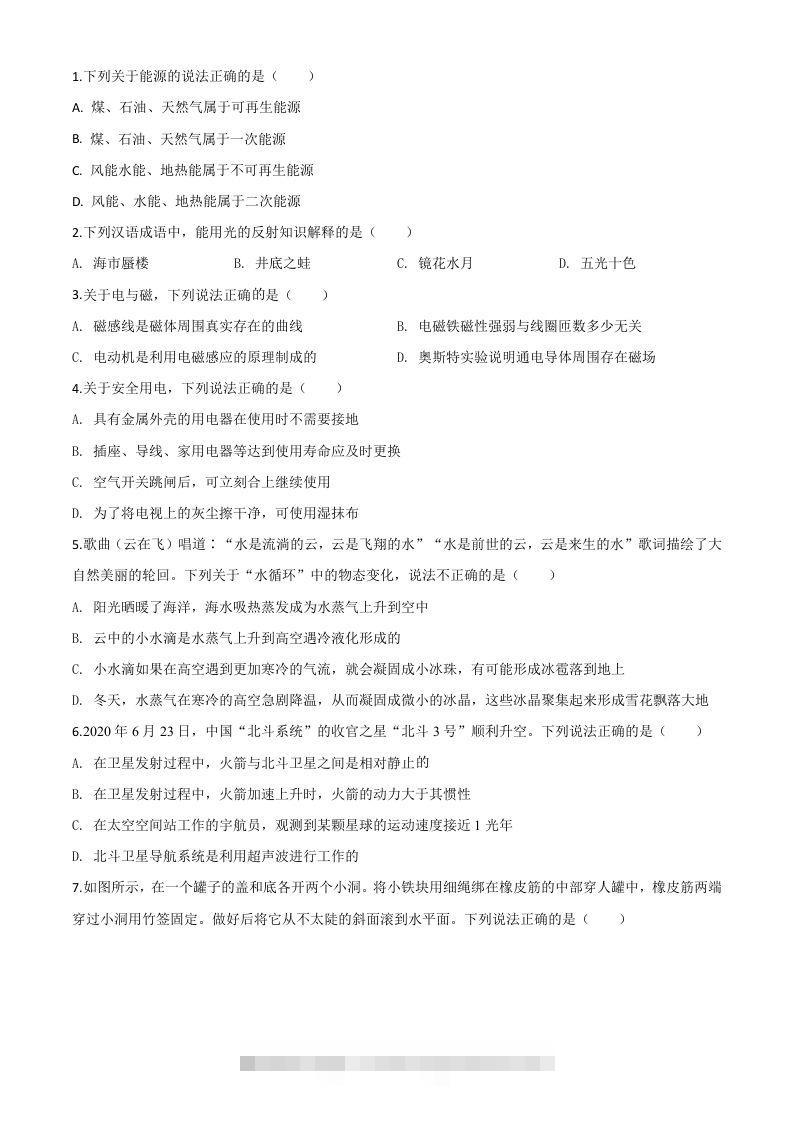2020年湖北省荆州市中考物理试题（空白卷）-资源V站