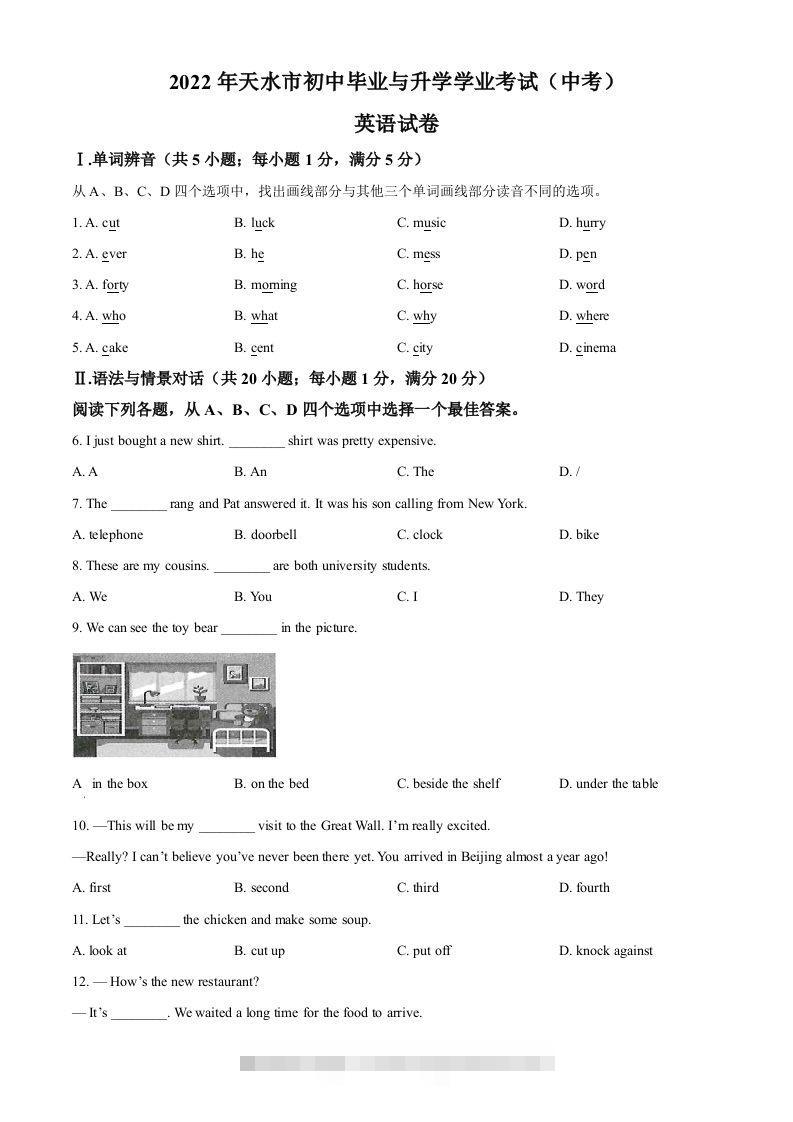 2022年甘肃省天水市中考英语真题（空白卷）-资源V站
