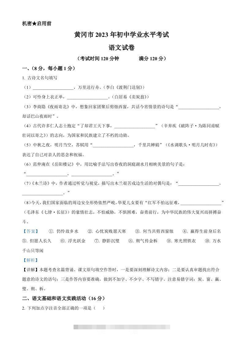 2023年湖北省黄冈、孝感、咸宁市中考语文真题（含答案）-资源V站