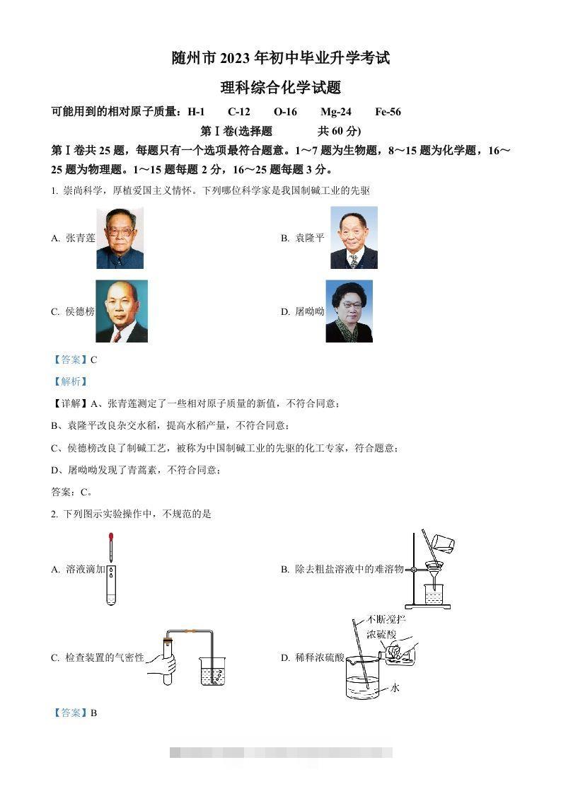 2023年湖北省随州市中考化学真题（含答案）-资源V站