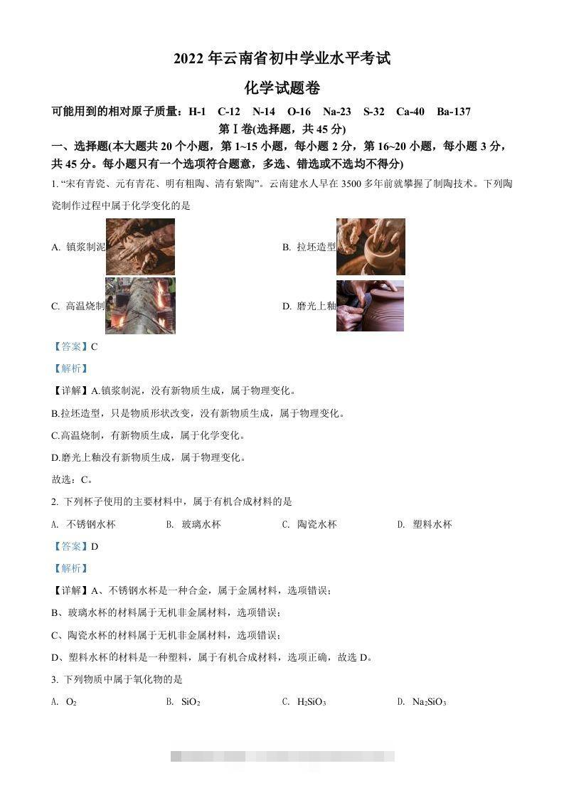 2022年云南省中考化学真题（含答案）-资源V站