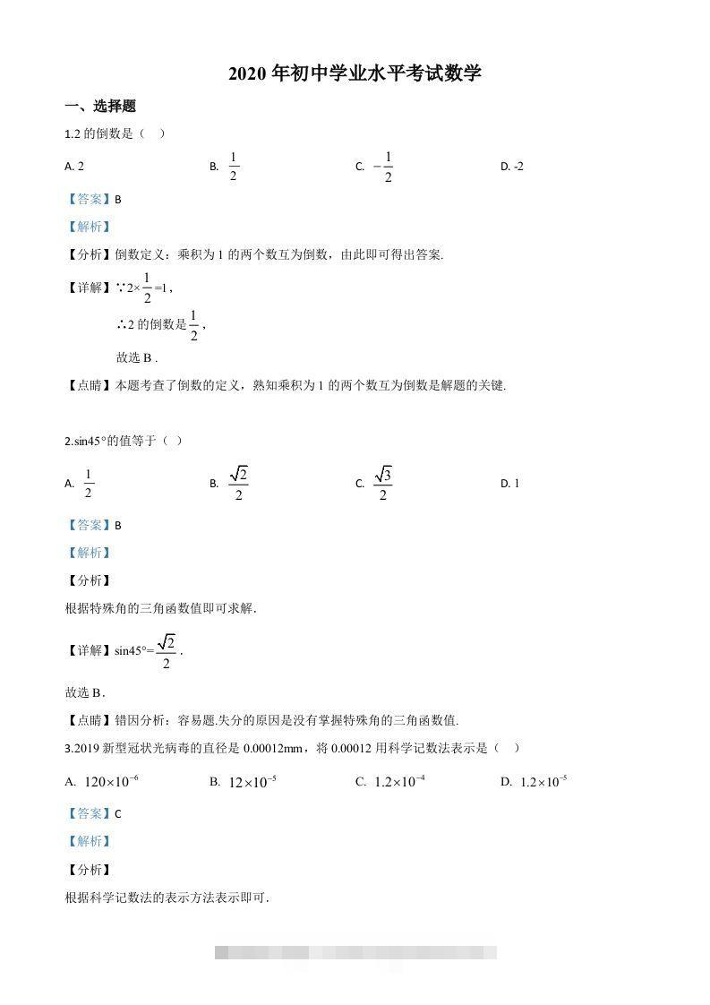 广西玉林市2020年中考数学试题（含答案）-资源V站