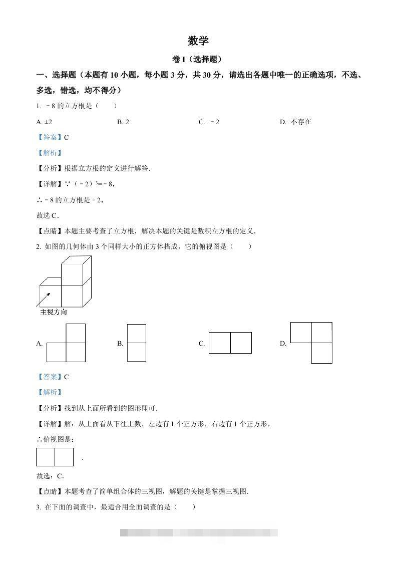 2023年浙江省嘉兴（舟山）市中考数学真题（含答案）-资源V站