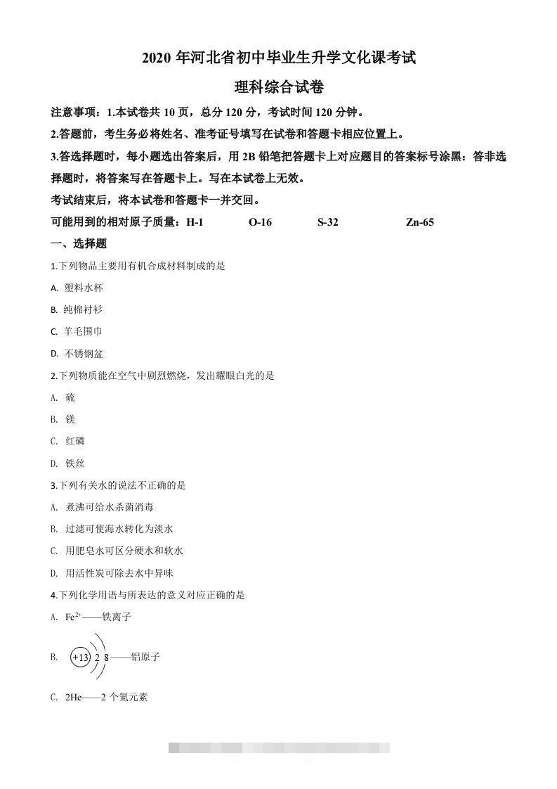 河北省2020年中考化学试题（空白卷）-资源V站