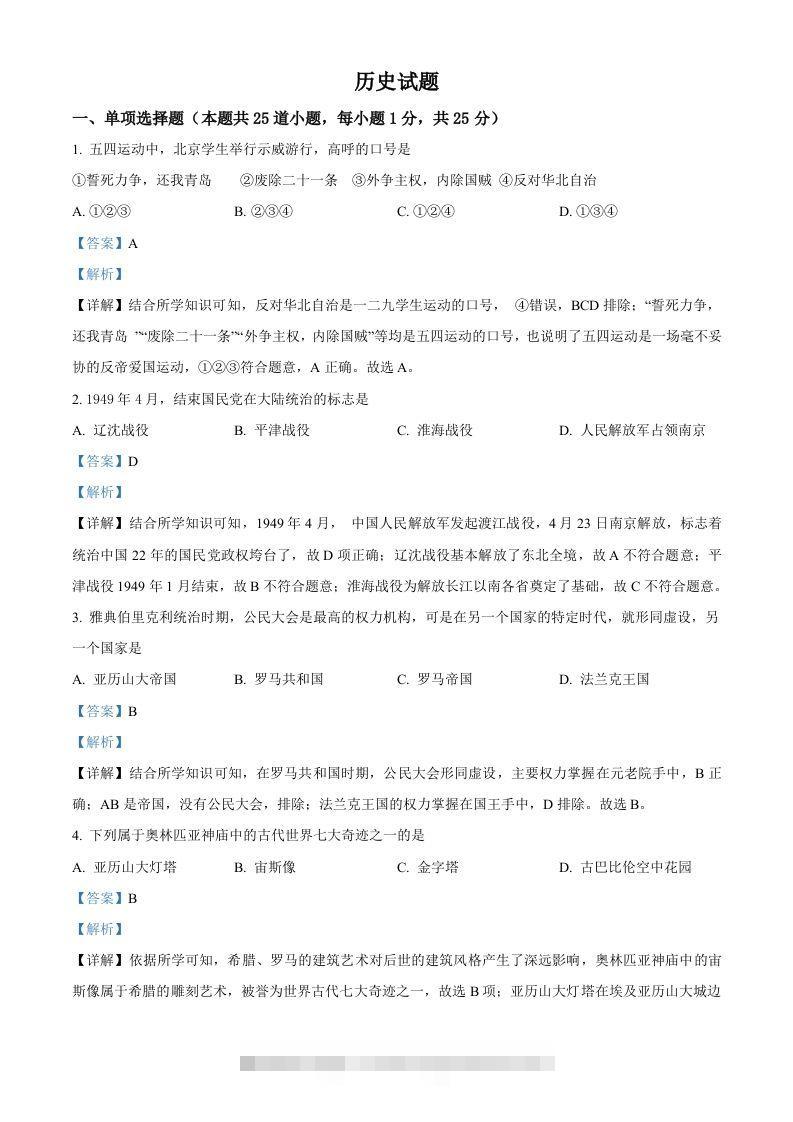 辽宁省阜新市2021年中考历史试题（含答案）-资源V站