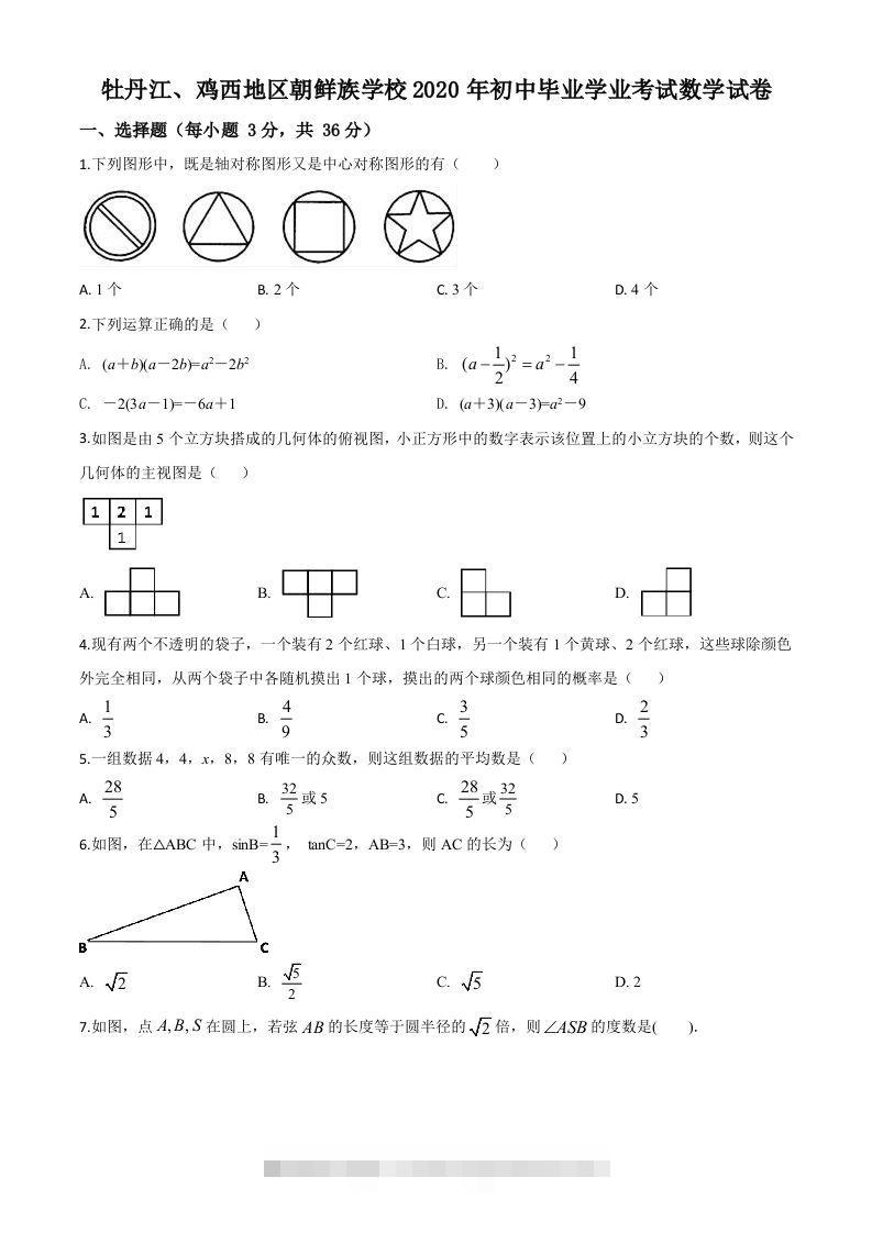 黑龙江省牡丹江、鸡西地区朝鲜族学校2020年中考数学试题（空白卷）-资源V站
