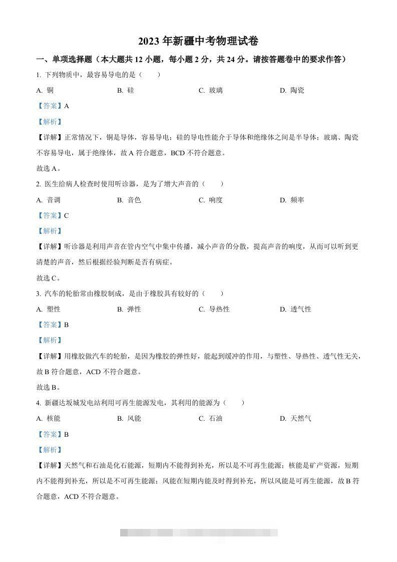 2023年新疆中考物理试题（含答案）-资源V站