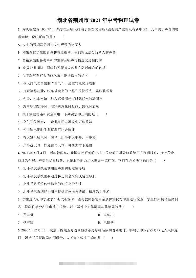 湖北省荆州市2021年中考物理试题（空白卷）-资源V站