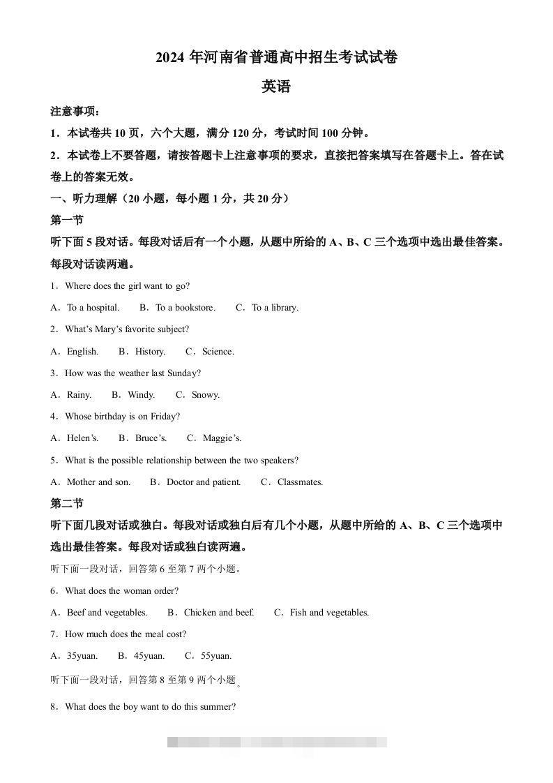 2024年河南省中考英语真题（空白卷）-资源V站