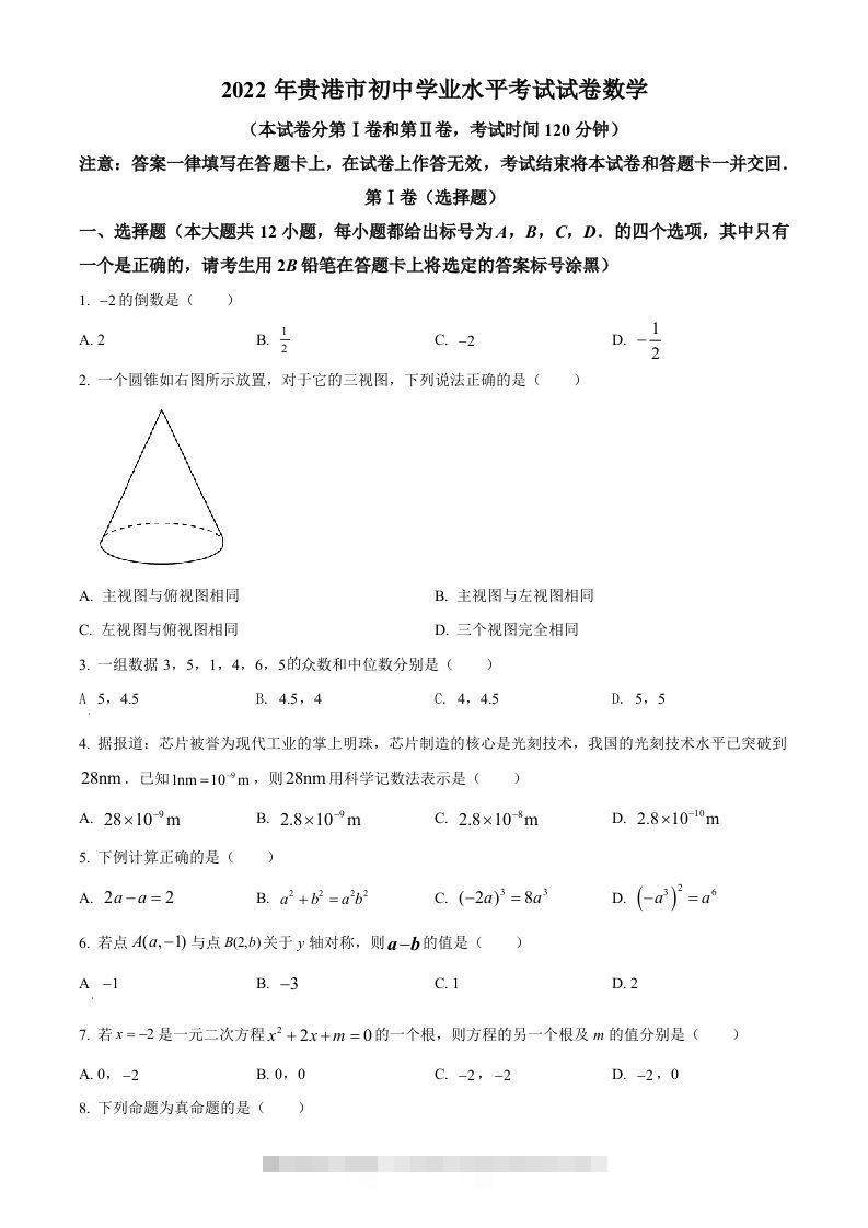 2022年广西贵港市中考数学真题（空白卷）-资源V站