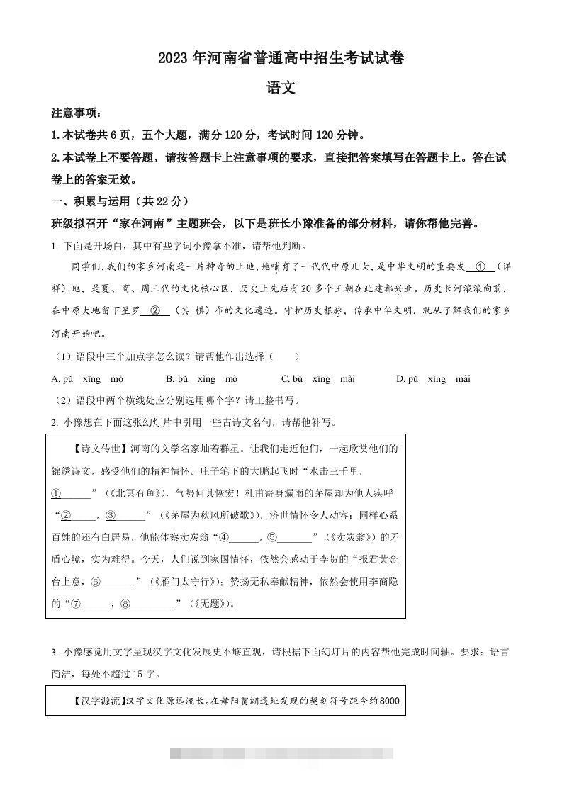 2023年河南省中考语文真题（空白卷）-资源V站