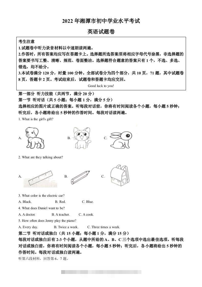 2022年湖南省湘潭市中考英语真题（空白卷）-资源V站
