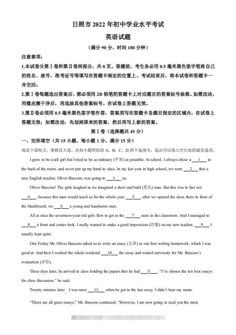 2022年山东省日照市中考英语真题（空白卷）-资源V站