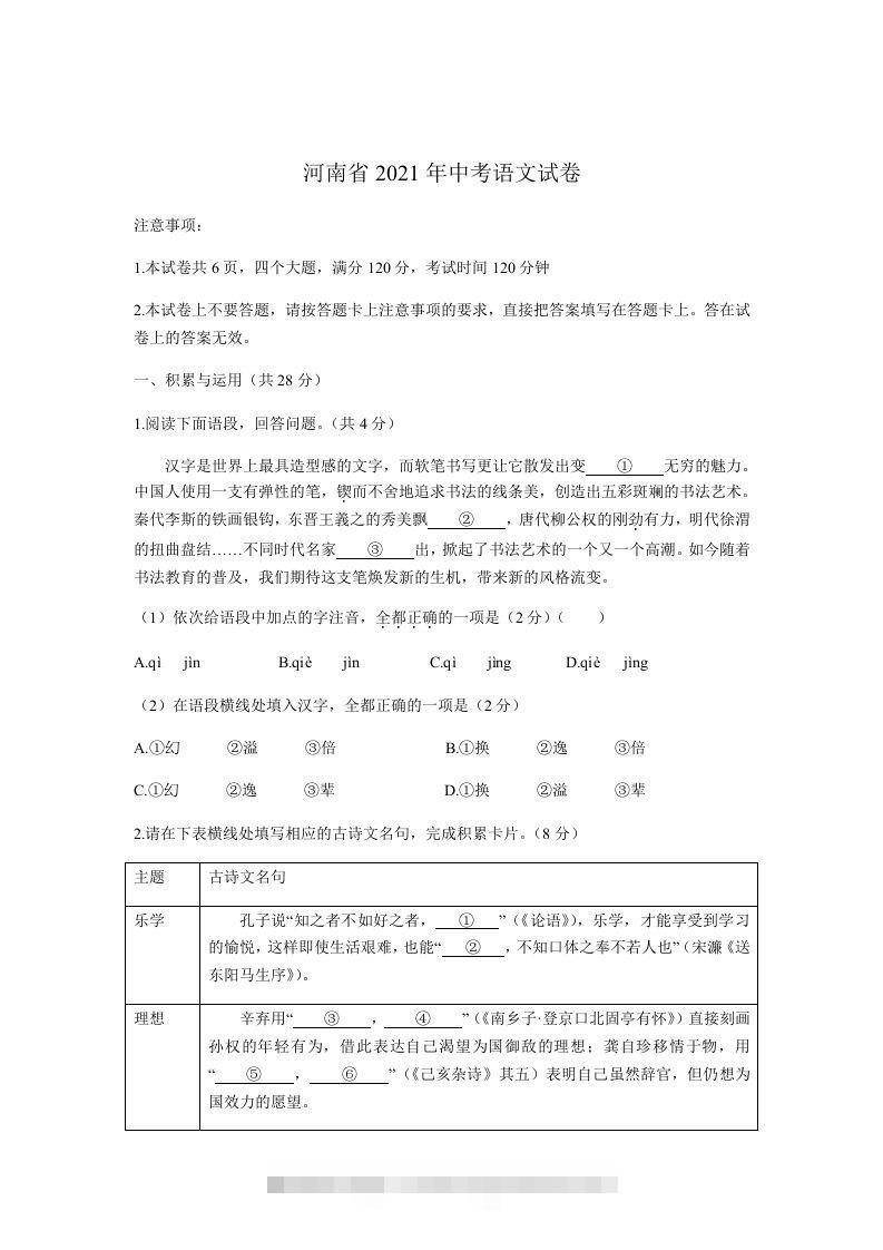 2021河南中考语文原卷-资源V站